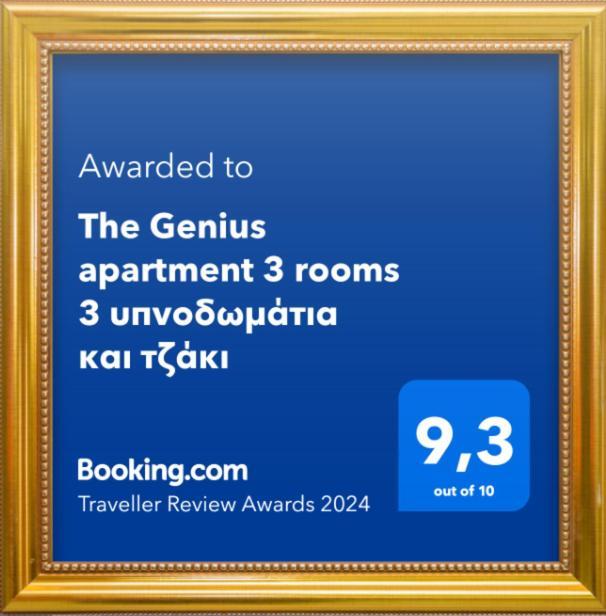 The Genius Apartment 3 Rooms, Α Floor 3 Υπνοδωμάτια, A Όροφος Athens Ngoại thất bức ảnh